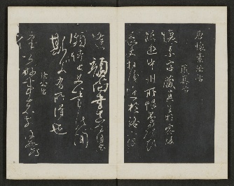 明拓怀素藏真帖册