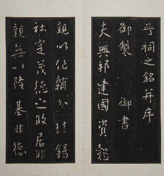 明拓唐李世民晋祠铭碑册