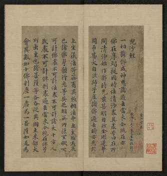 楷书兜沙经册