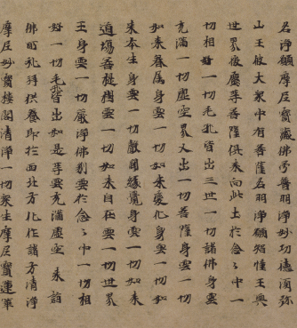 楷书华严经卷